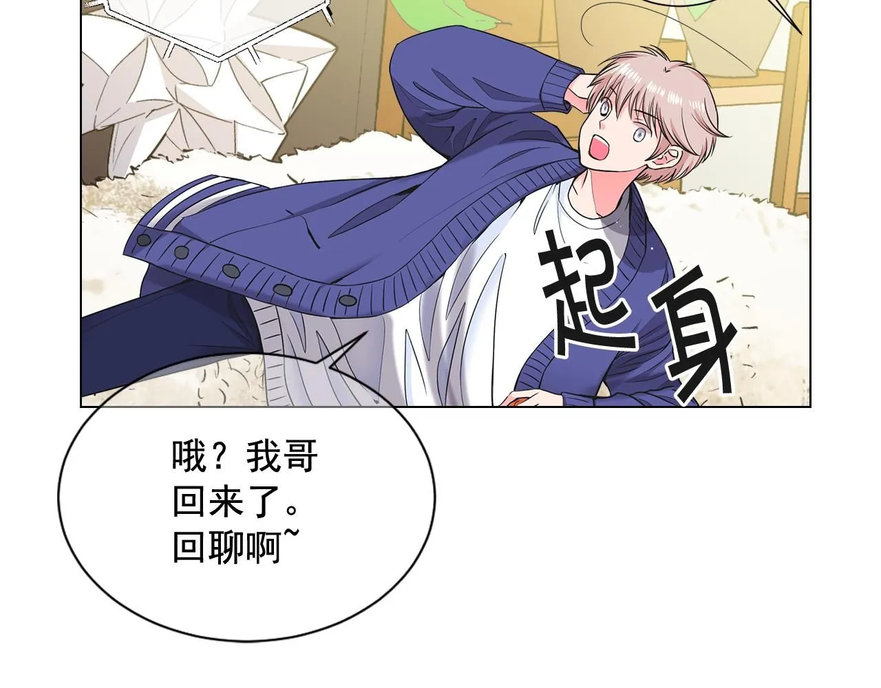 第6话 演绎男男之爱？ 第21页