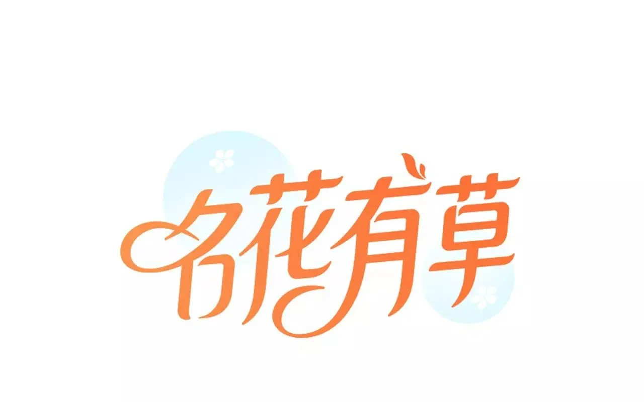 第三季第47话 我爱你，爱你 第1页