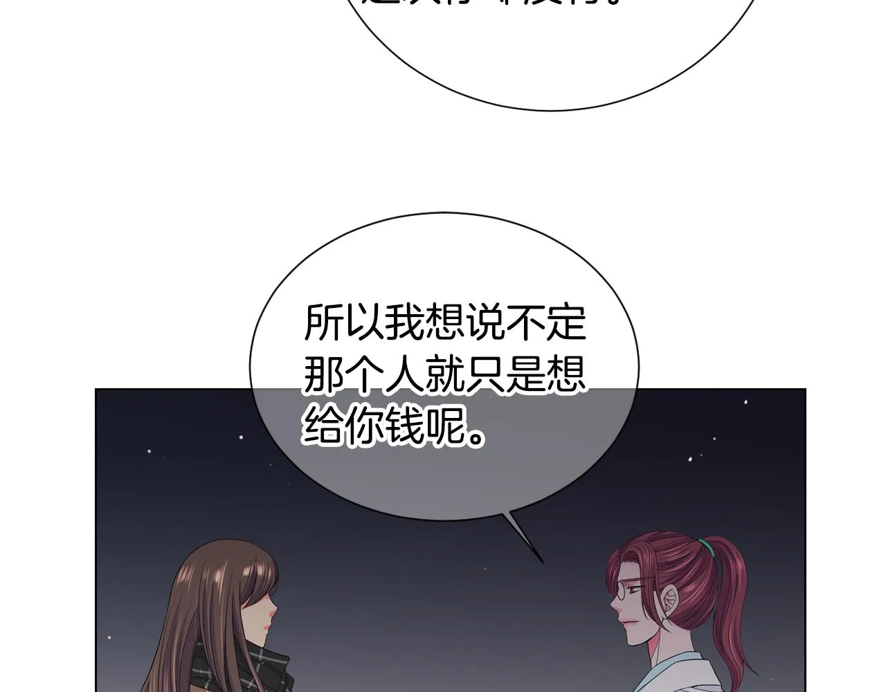 第三季第47话 我爱你，爱你 第20页