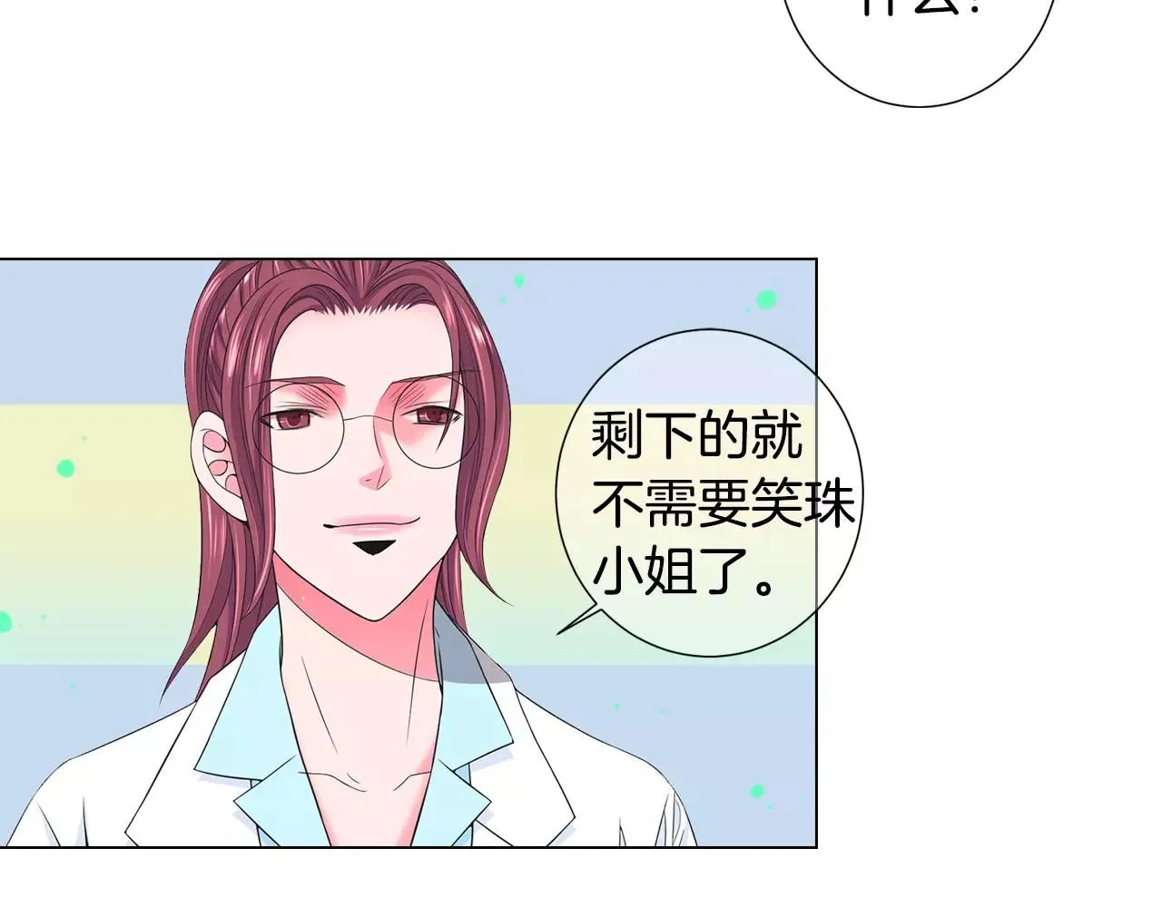 第三季第47话 我爱你，爱你 第24页