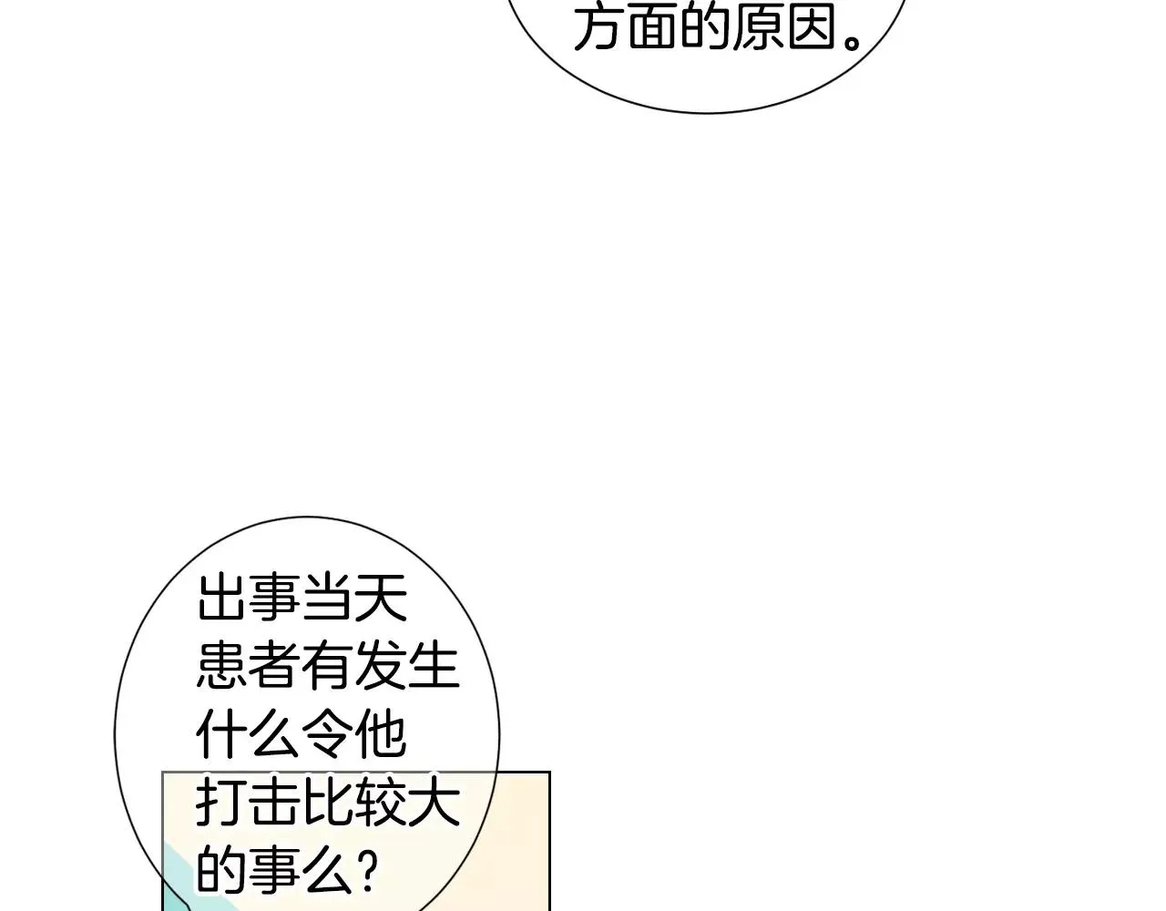 第三季第47话 我爱你，爱你 第47页