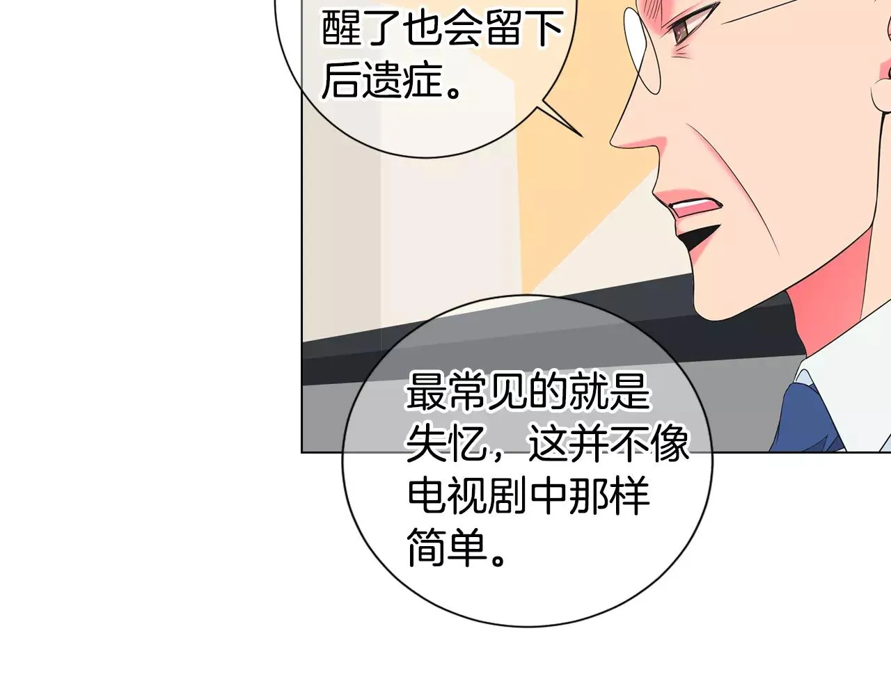 第三季第47话 我爱你，爱你 第53页