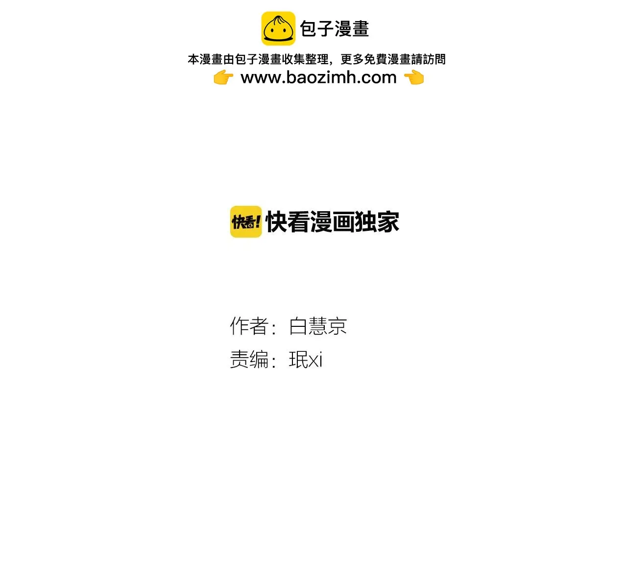 第三季第46话 爱上你的谎言 第2页