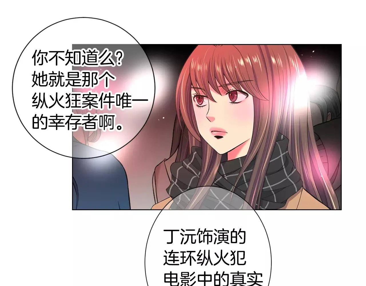 第三季第46话 爱上你的谎言 第5页