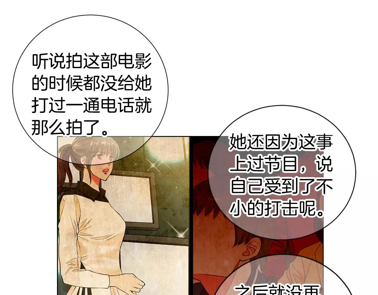 第三季第46话 爱上你的谎言 第8页