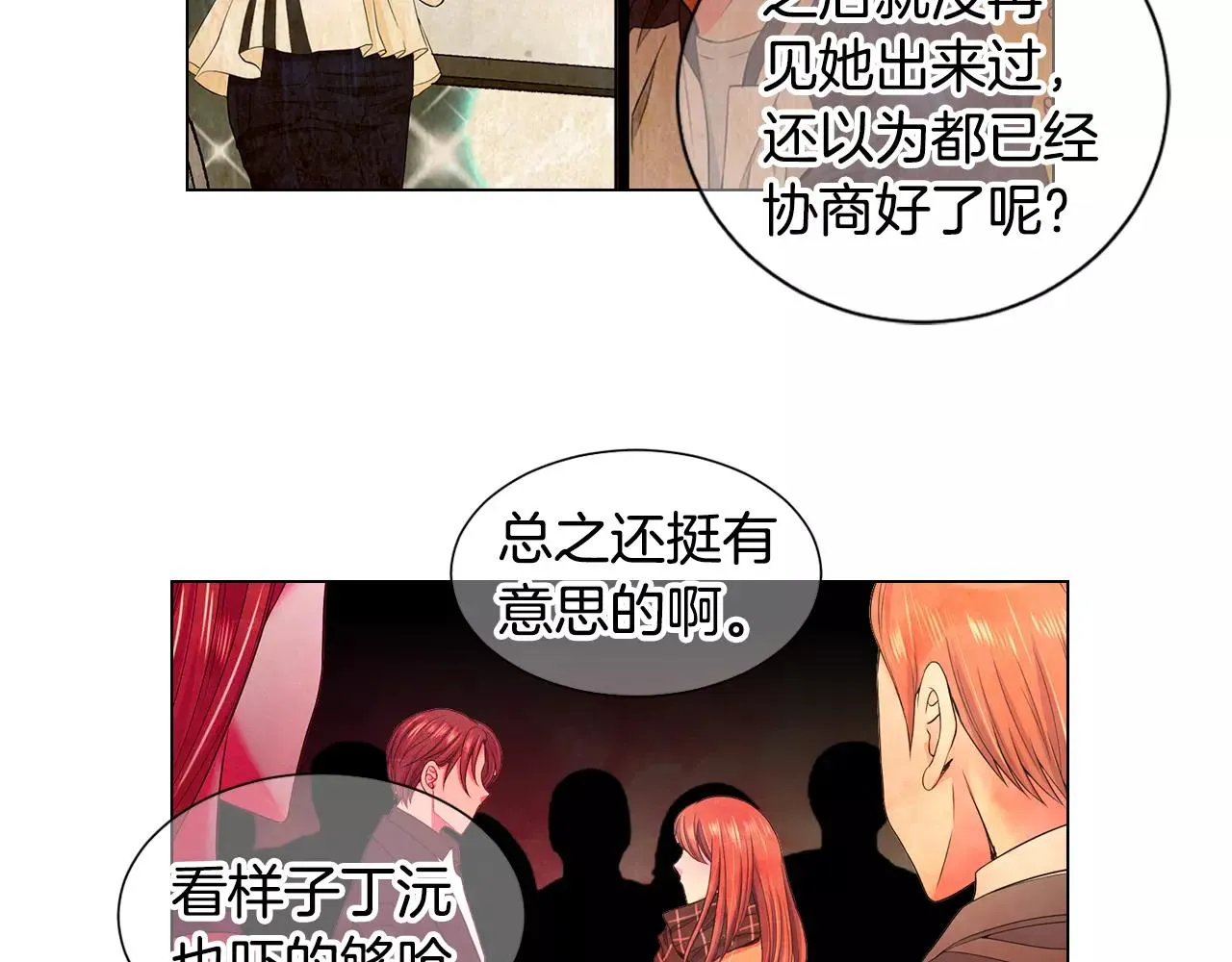 第三季第46话 爱上你的谎言 第9页