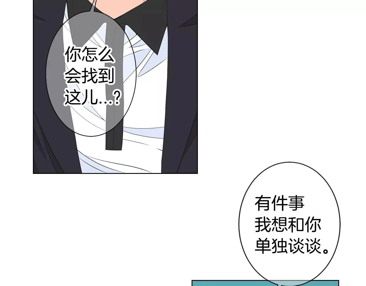 第三季第46话 爱上你的谎言 第12页