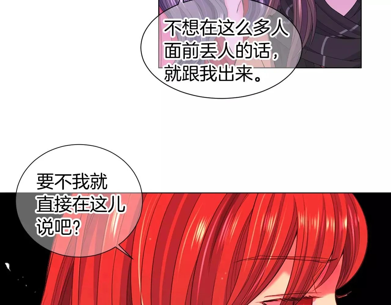 第三季第46话 爱上你的谎言 第16页
