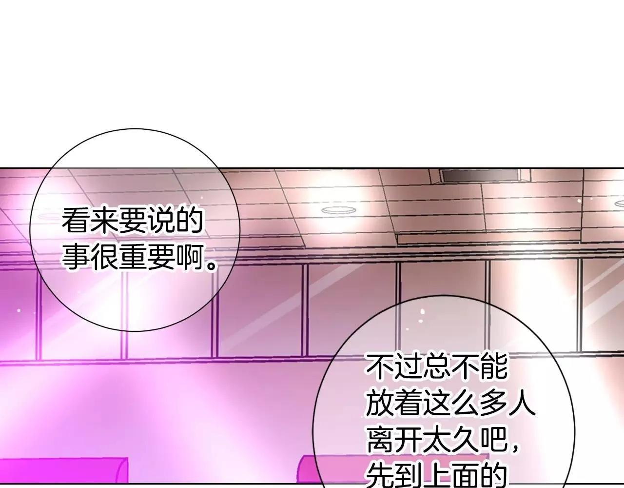 第三季第46话 爱上你的谎言 第23页