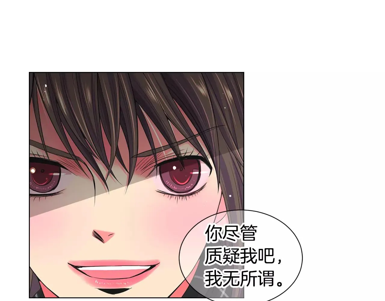 第三季第46话 爱上你的谎言 第73页