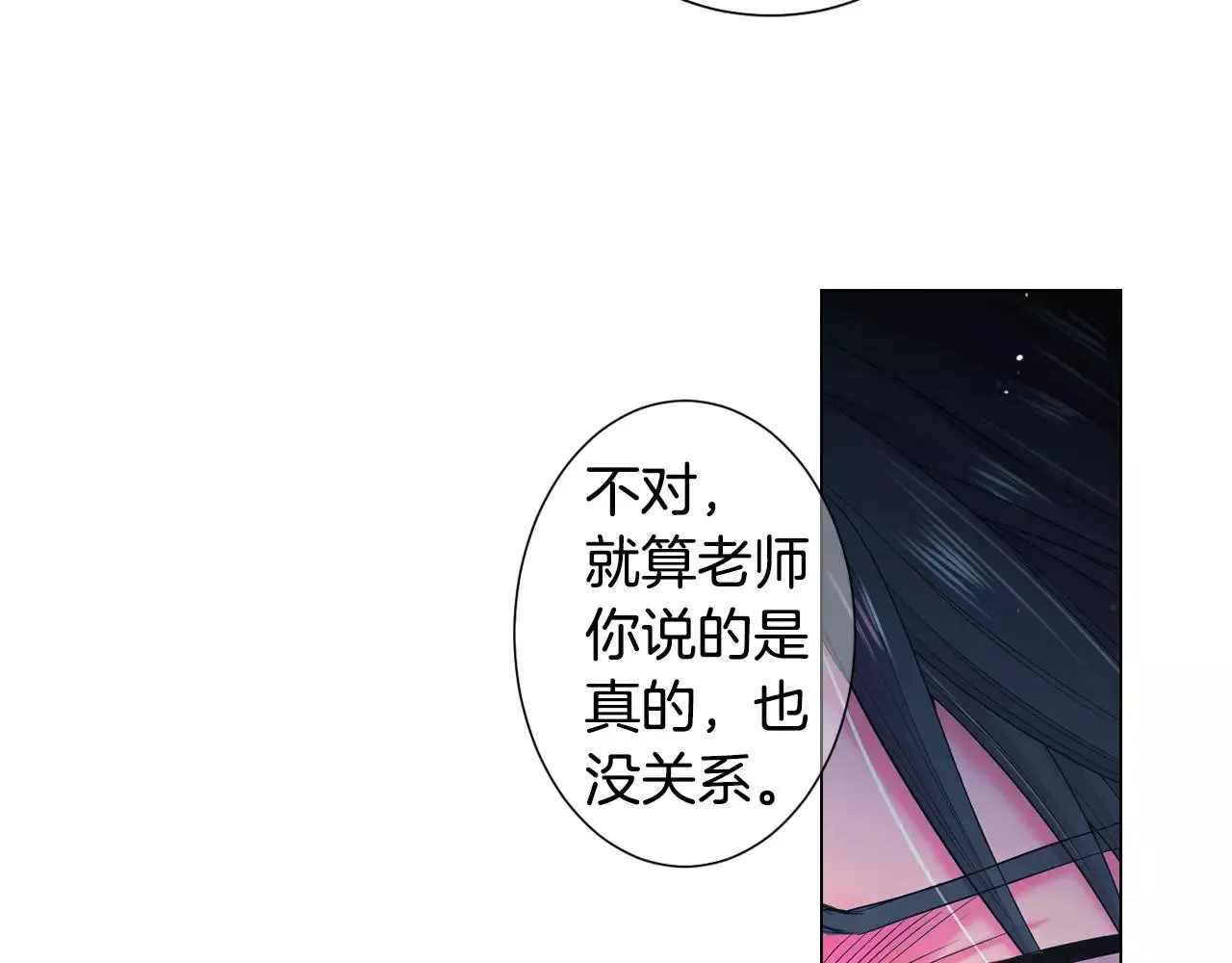第三季第46话 爱上你的谎言 第74页