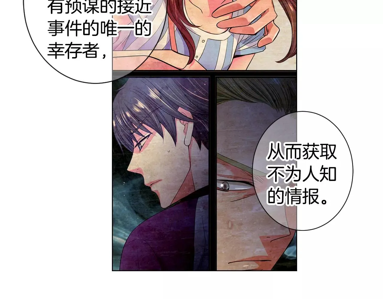 第三季第46话 爱上你的谎言 第78页