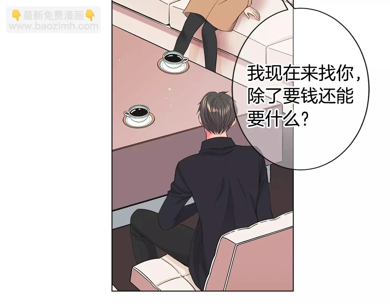 第三季第46话 爱上你的谎言 第87页