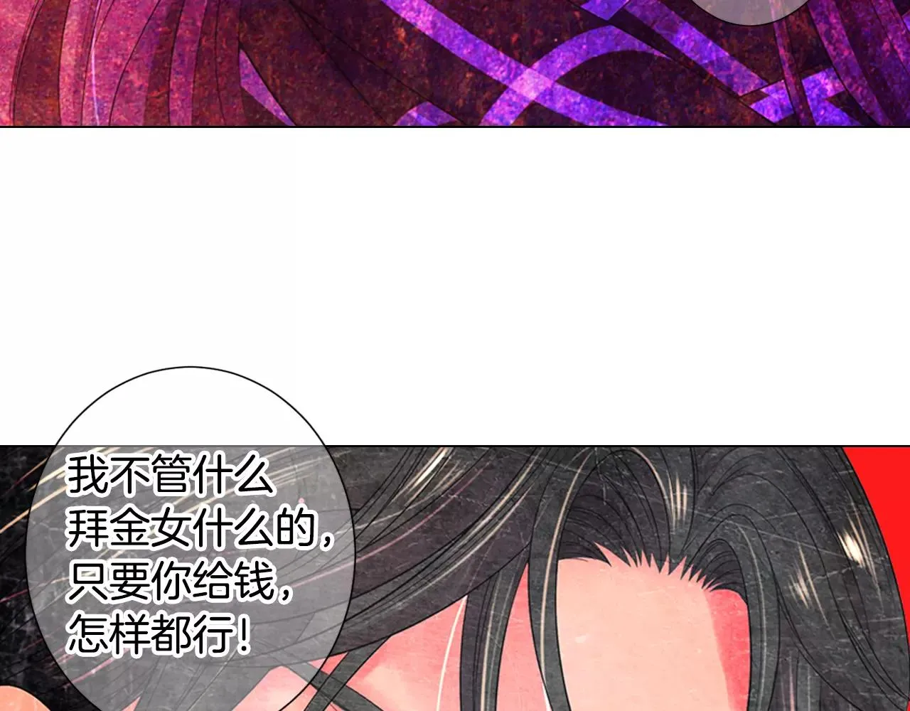 第三季第46话 爱上你的谎言 第96页