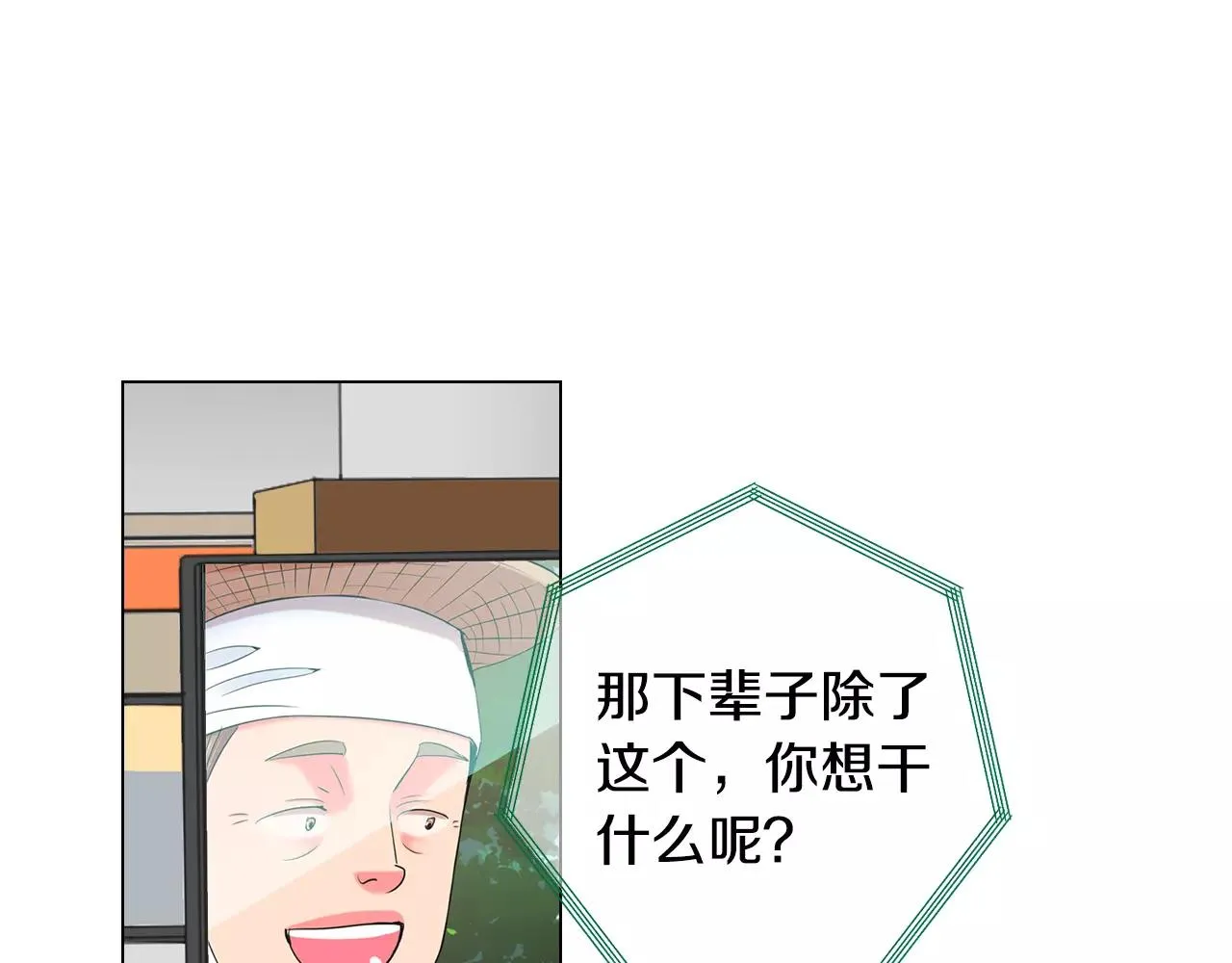 第三季第45话 怒火 第71页