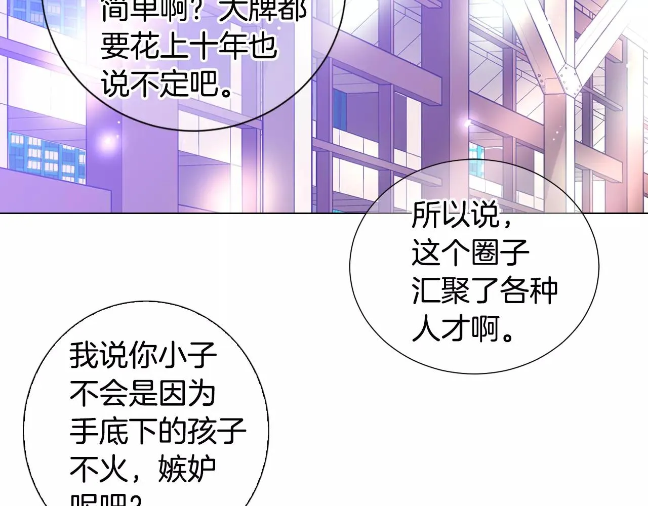 第三季第45话 怒火 第93页