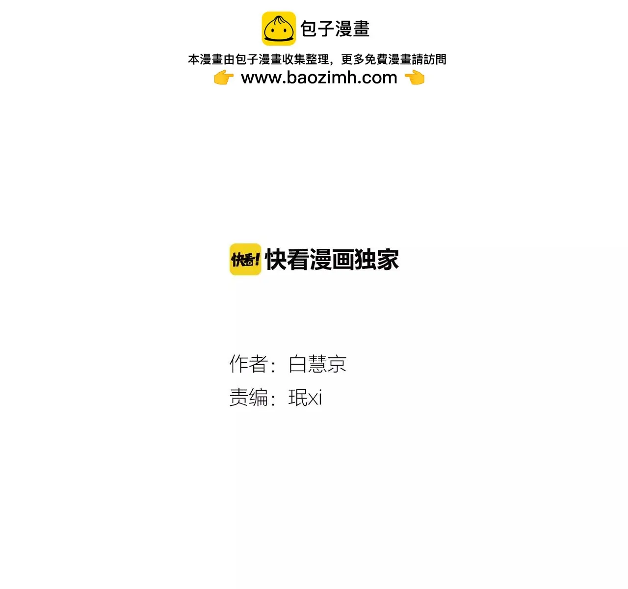 第三季第43话 等我！ 第2页