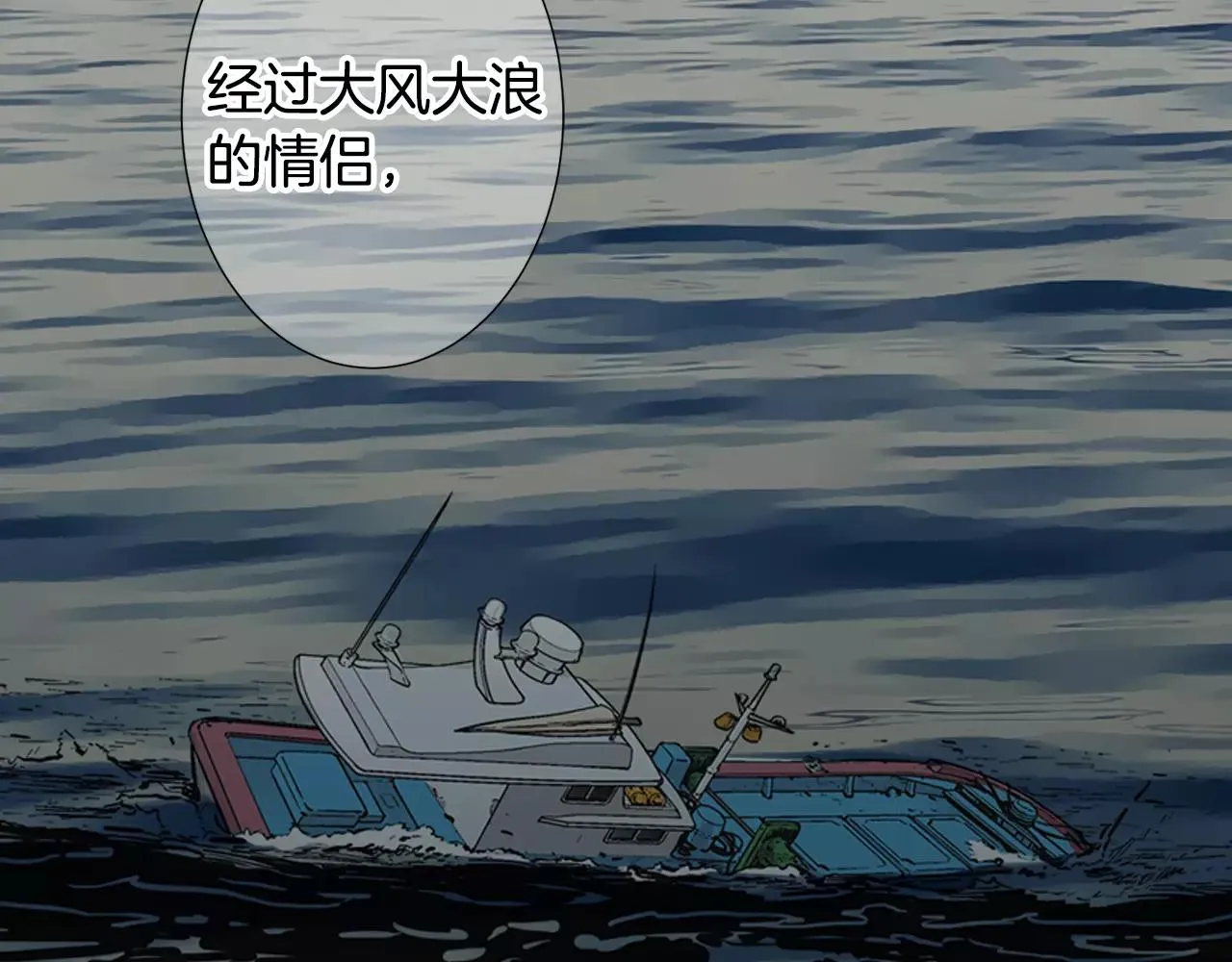 第三季第42话 都结束了 第73页
