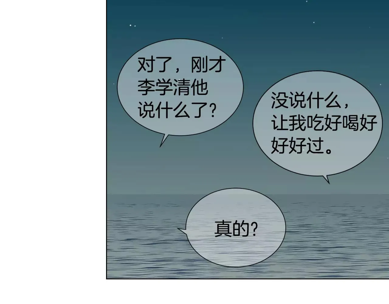 第三季第42话 都结束了 第112页