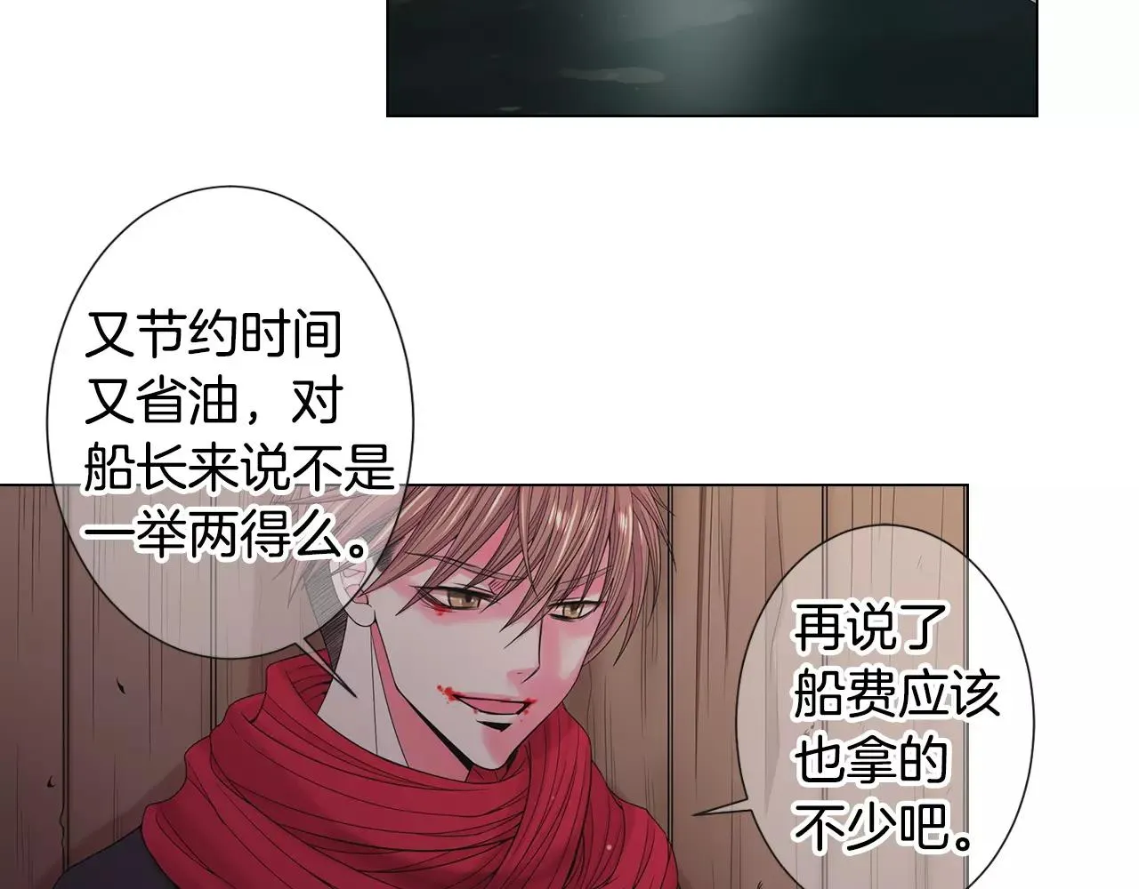 第三季第41话 美人计 第4页