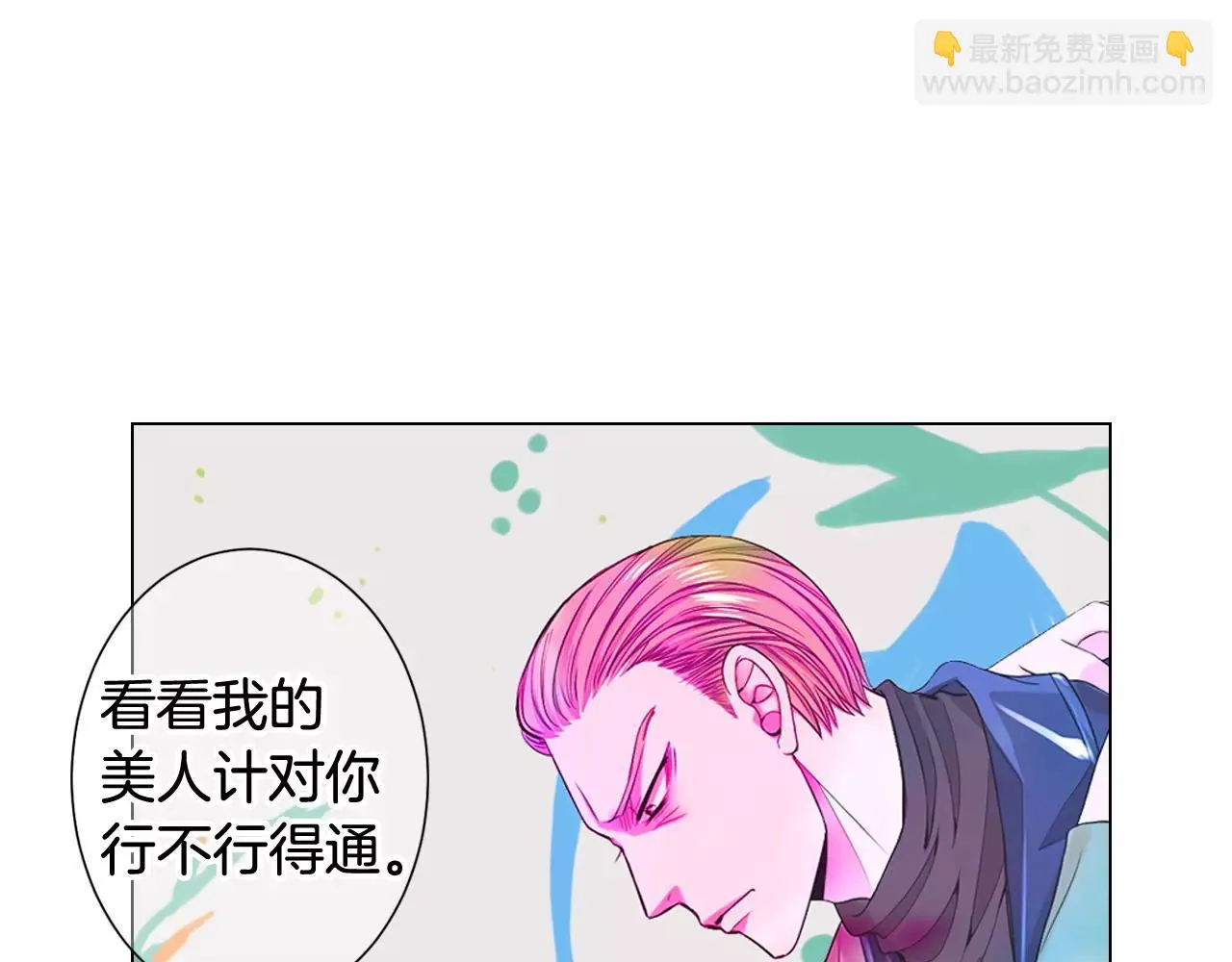 第三季第41话 美人计 第65页