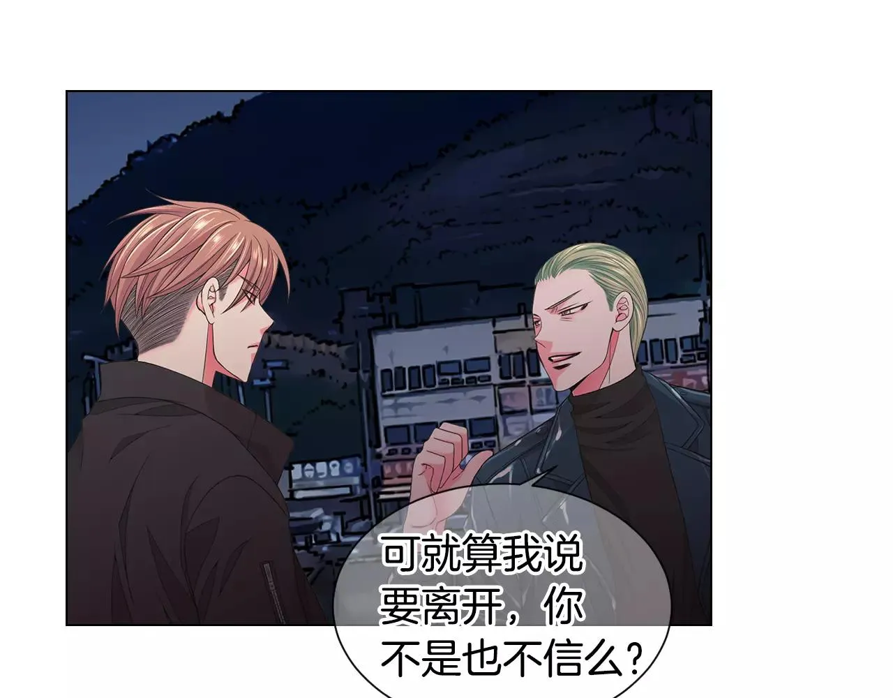 第三季第39话 恶魔VS恶魔 第23页
