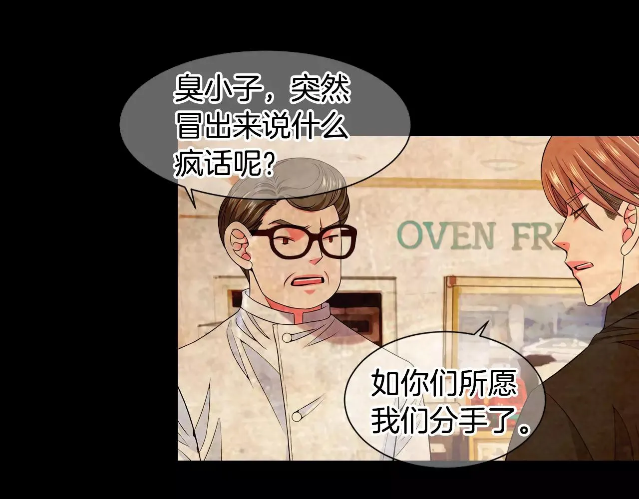 第三季第38话 伤透了的心 第33页