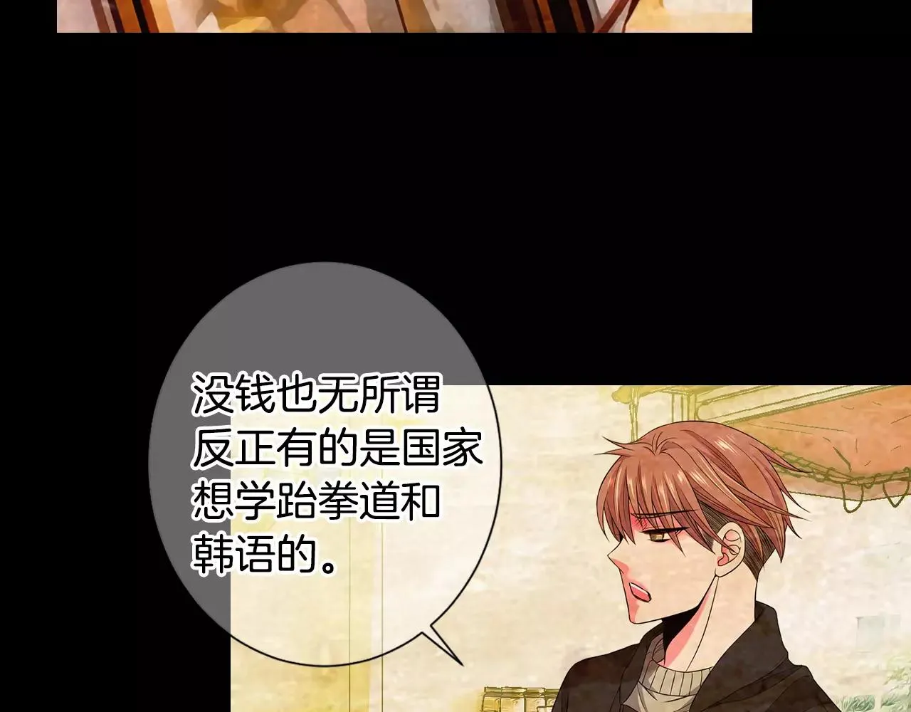 第三季第38话 伤透了的心 第41页