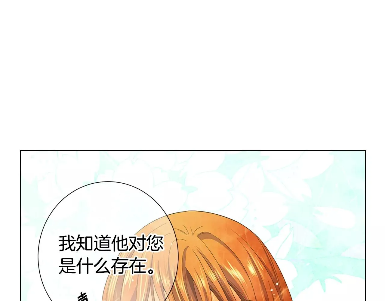 第三季第38话 伤透了的心 第82页
