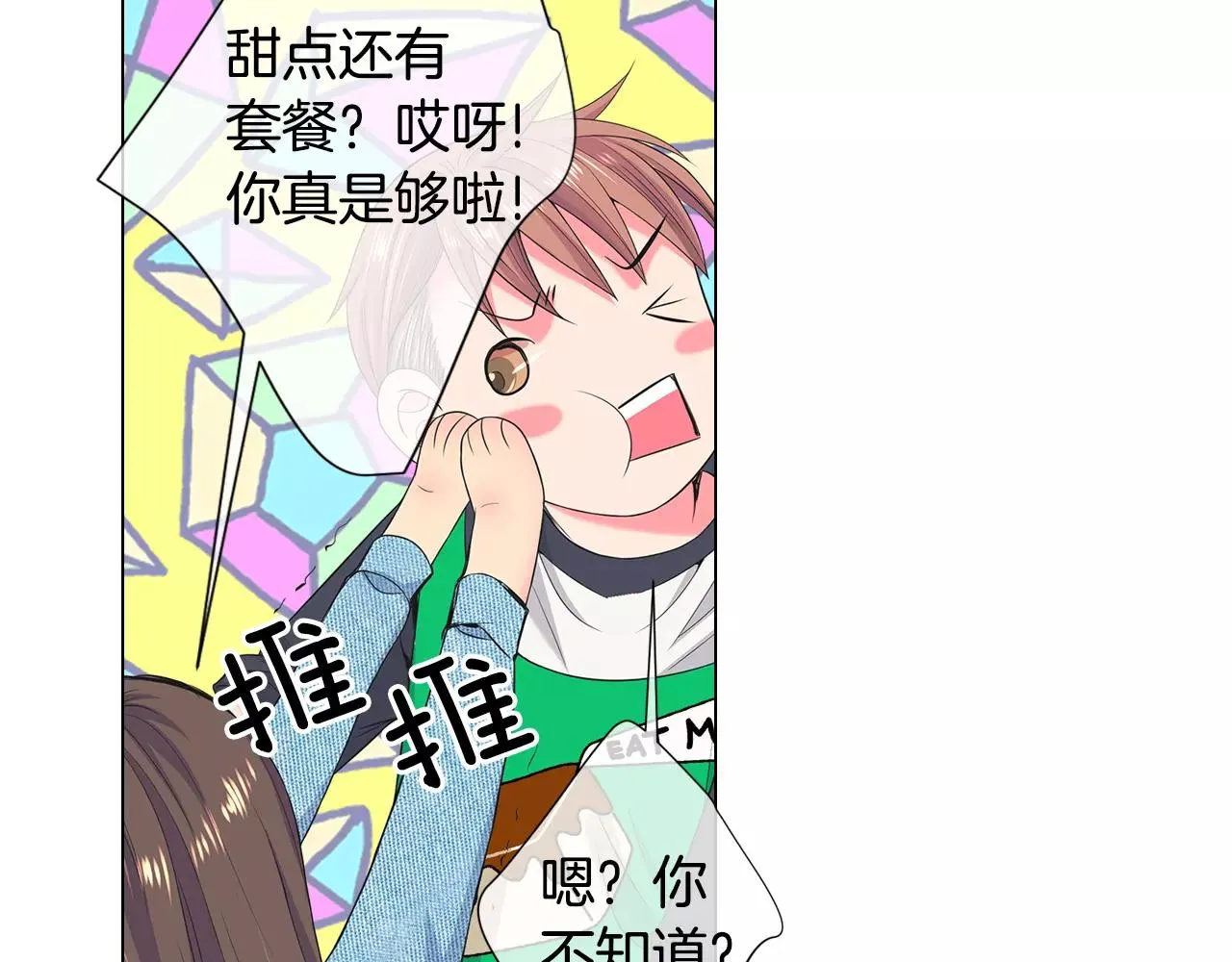 第三季第37话 回忆重叠！ 第19页