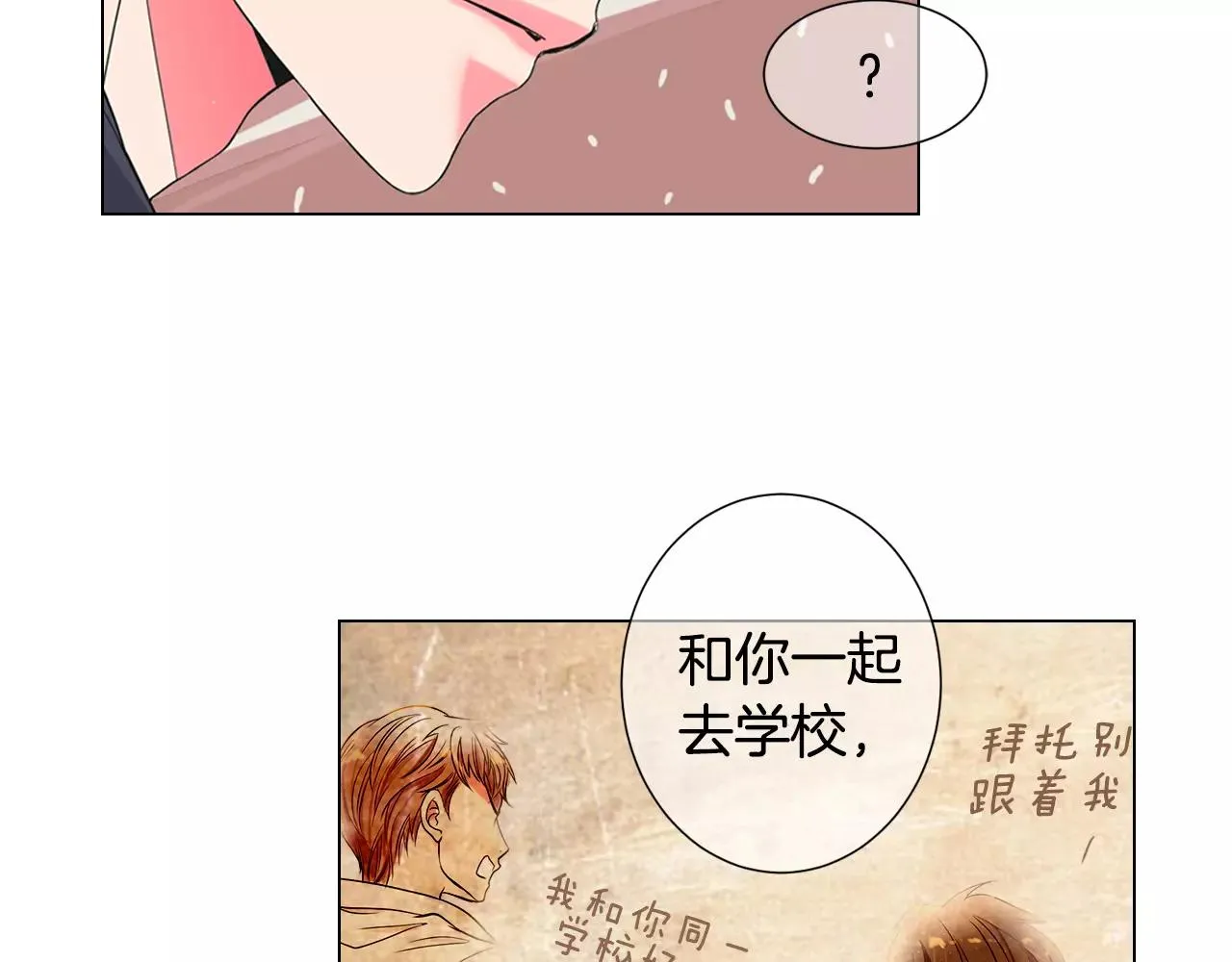 第三季第37话 回忆重叠！ 第29页
