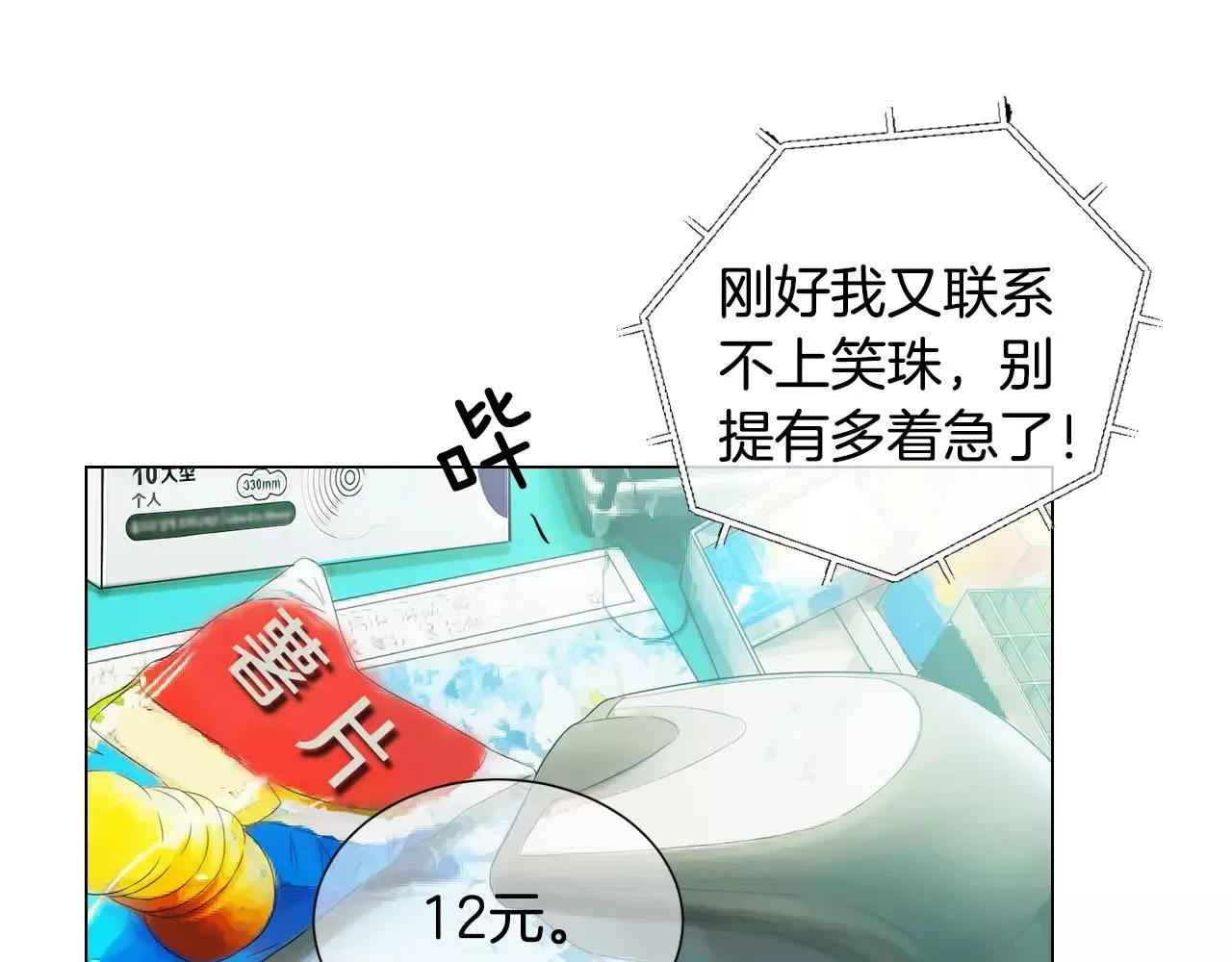 第三季第37话 回忆重叠！ 第66页