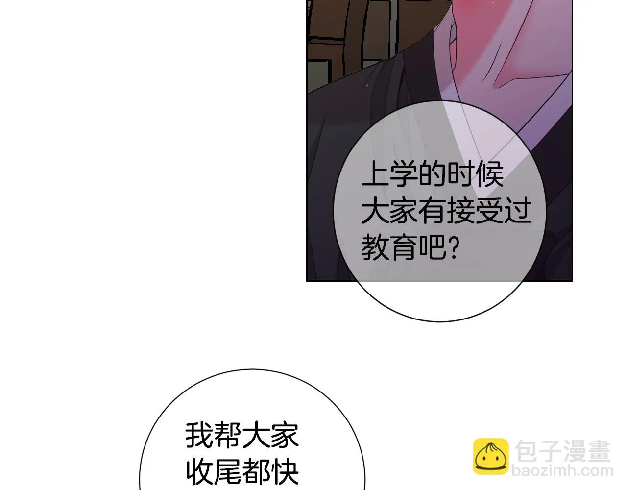 第三季第36话 谁都逃不了 第46页