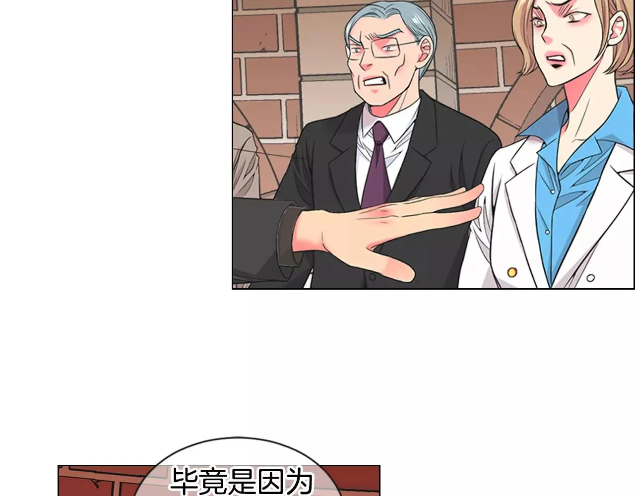 第三季第35话 计划失败 第37页