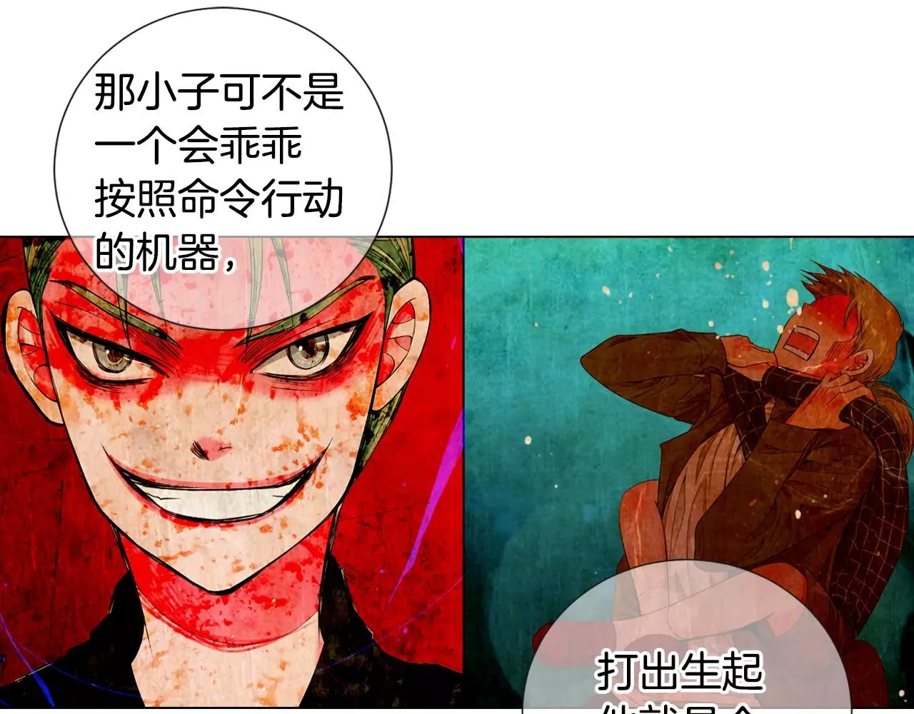 第三季第35话 计划失败 第44页