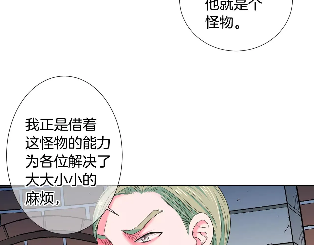 第三季第35话 计划失败 第45页