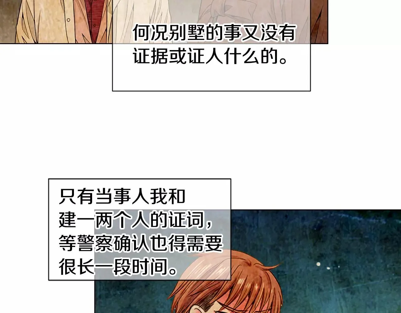 第三季第34话 他是恶魔！ 第45页