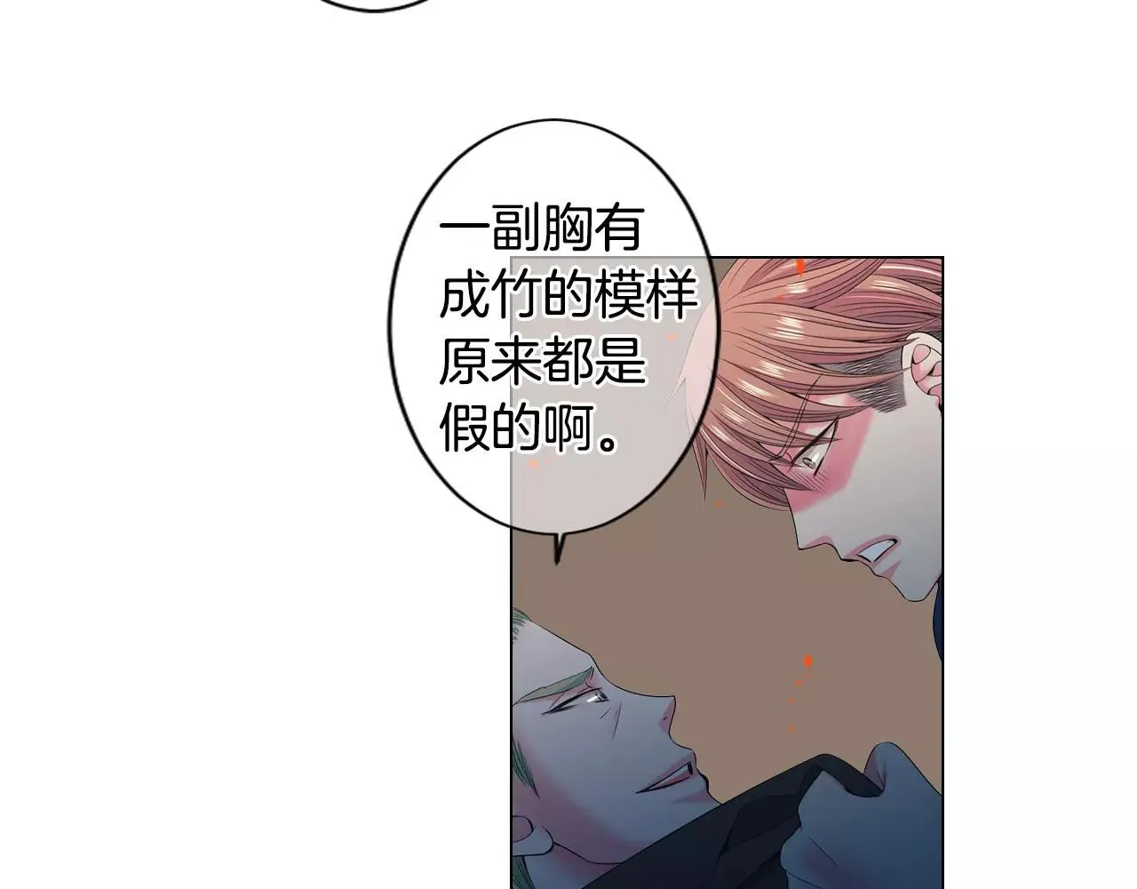 第三季第27话 及时阻止 第18页