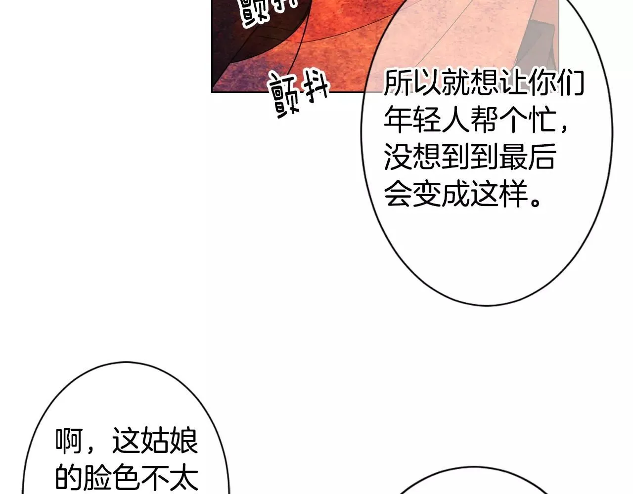 第三季第27话 及时阻止 第76页