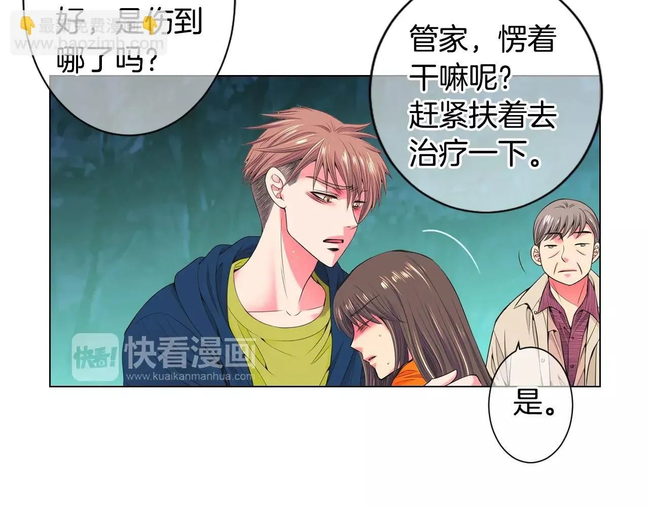 第三季第27话 及时阻止 第77页