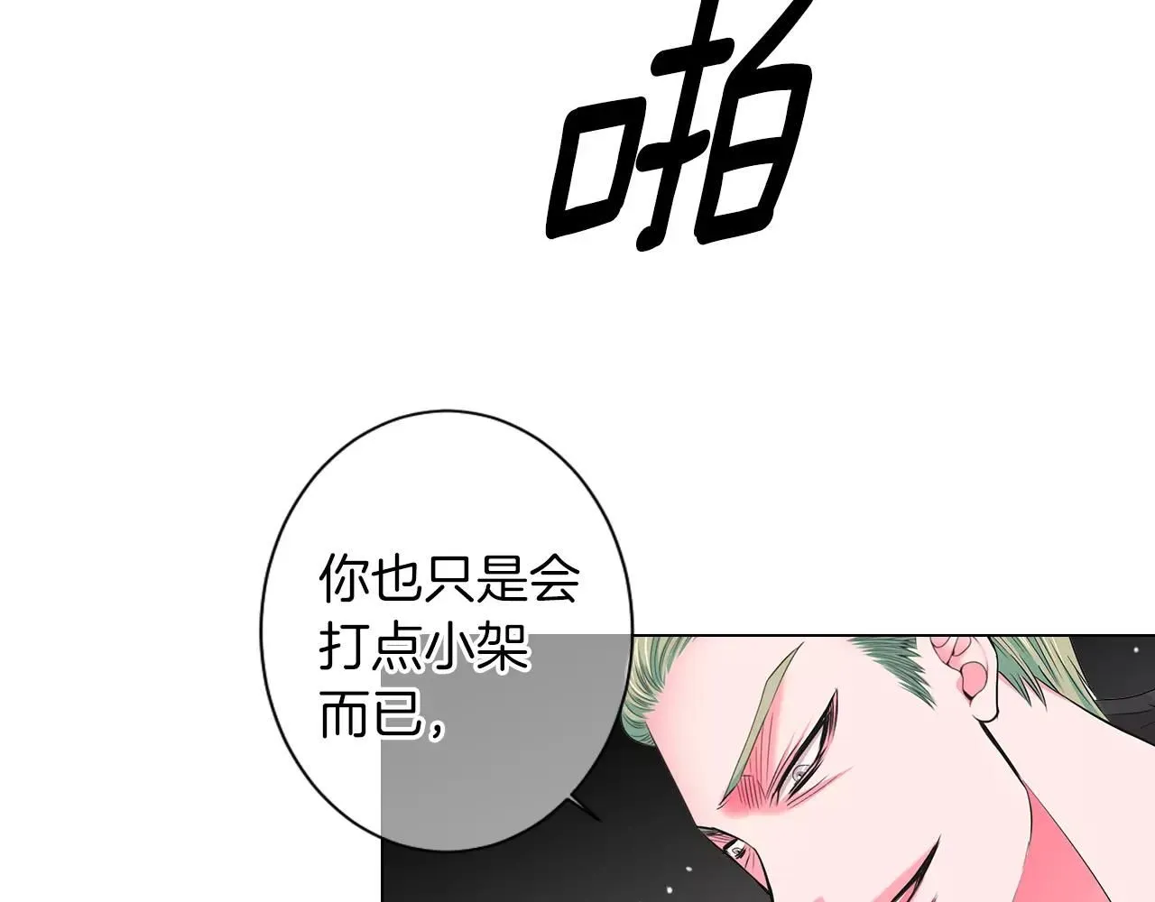 第三季第26话 住手！ 第97页