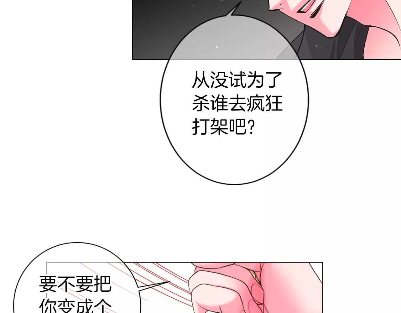 第三季第26话 住手！ 第98页