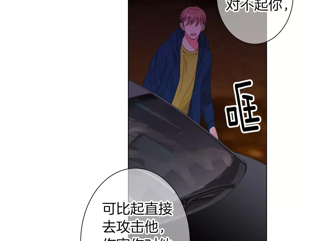 第三季第25话 内心的恶魔 第21页
