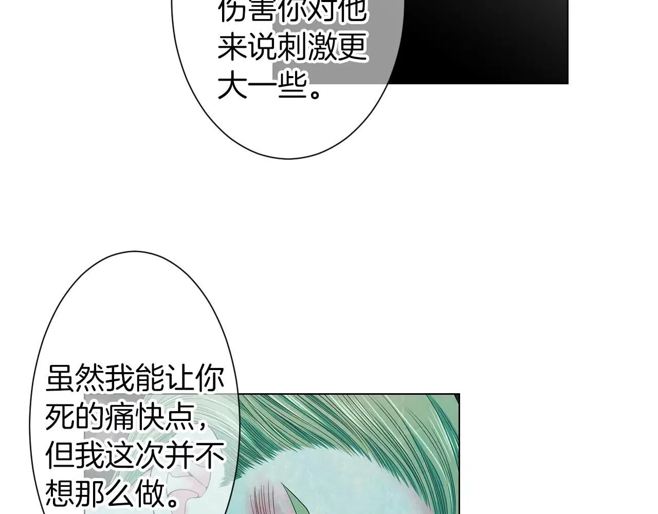 第三季第25话 内心的恶魔 第22页