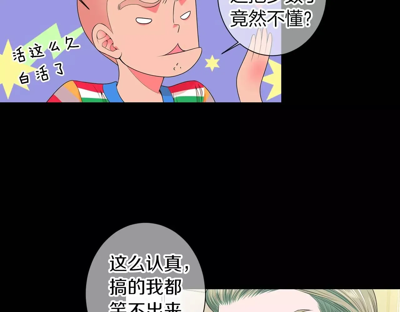 第三季第25话 内心的恶魔 第36页