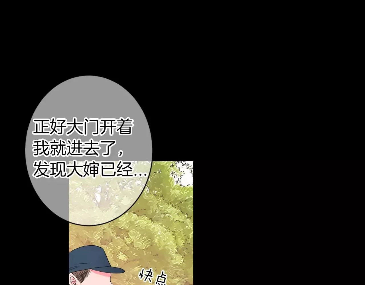 第三季第24话 他的另一面 第77页