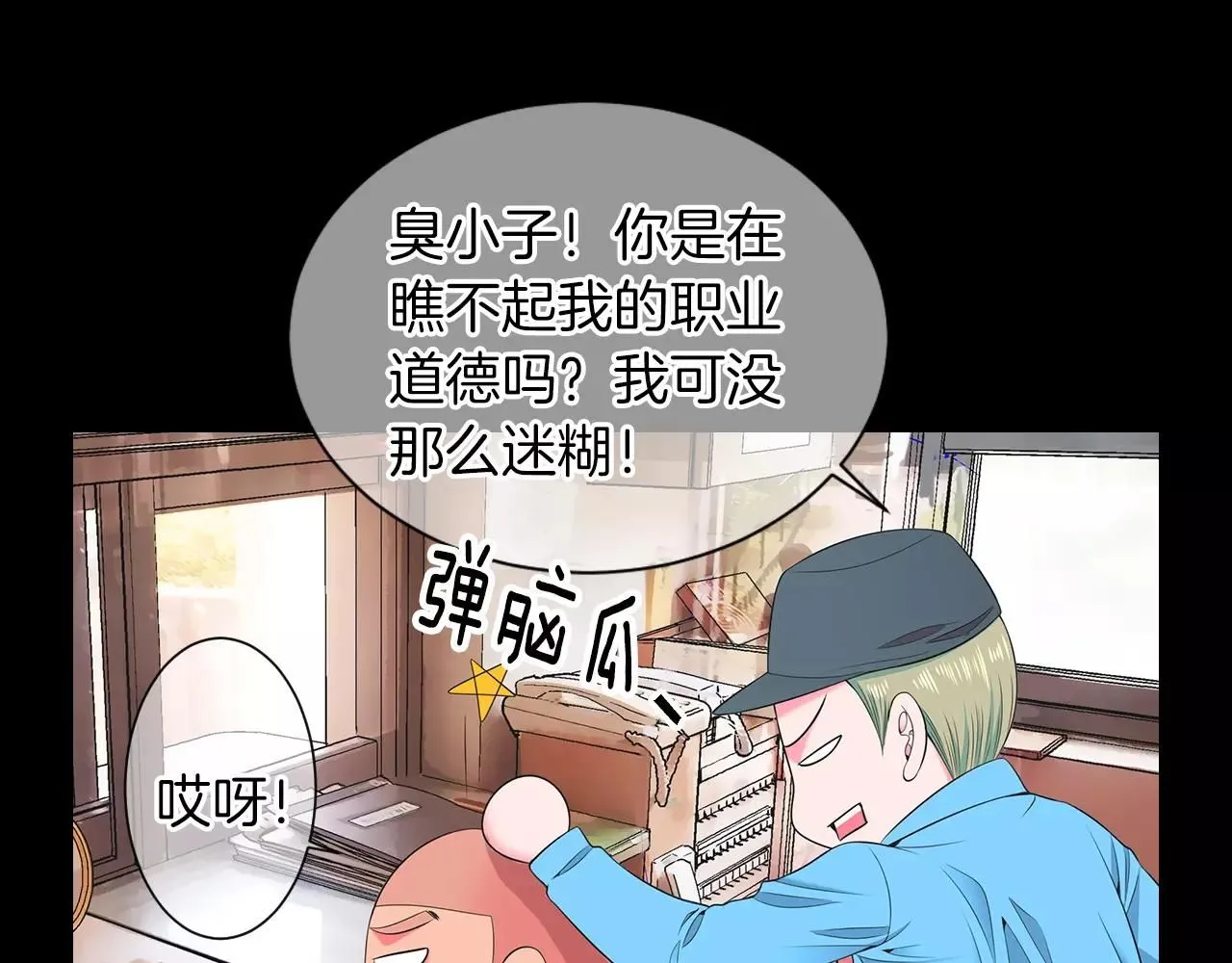 第三季第23话 你不知道的真相 第9页