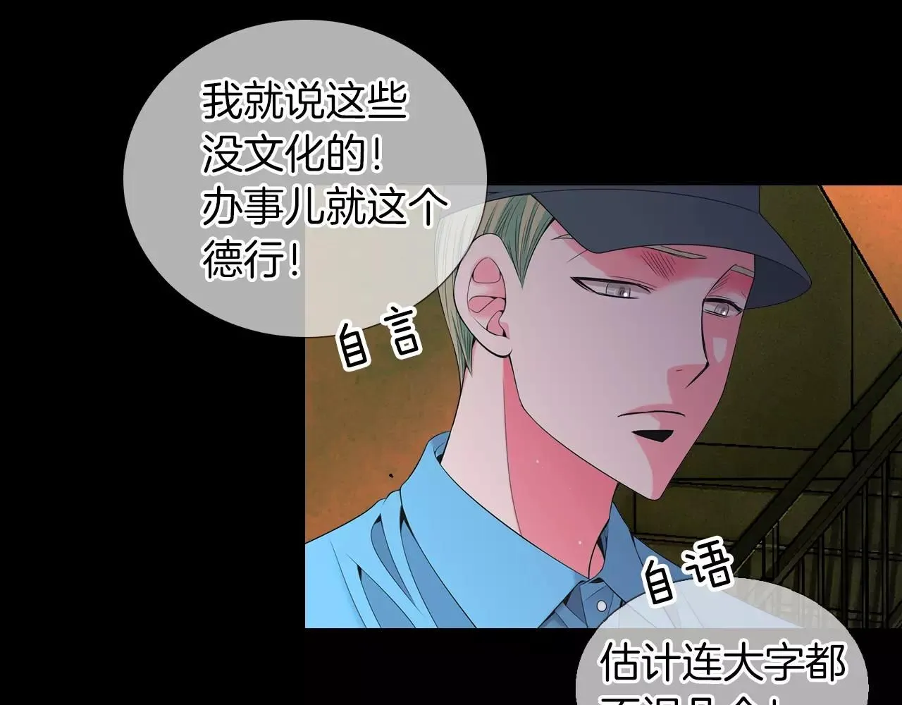 第三季第23话 你不知道的真相 第74页