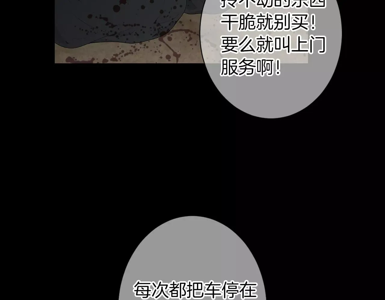 第三季第23话 你不知道的真相 第93页