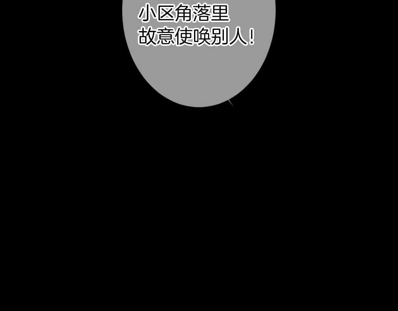 第三季第23话 你不知道的真相 第94页